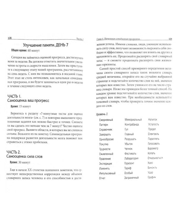 Улучшение памяти за 7 дней