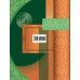 Литература. 8 класс. Учебник. В 2-х частях. ФГОС. Часть 2
