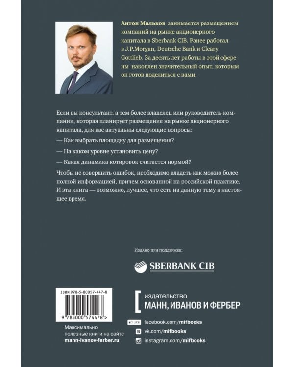 Размещение акций. Структурирование и ценообразование