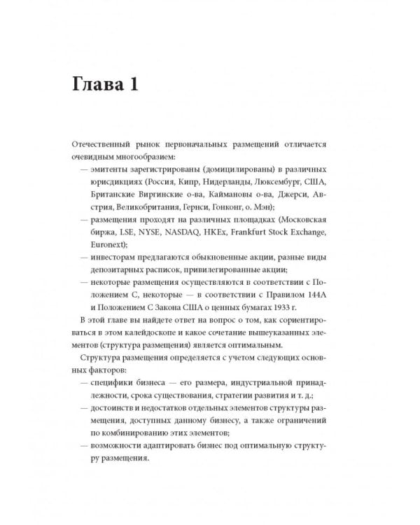 Размещение акций. Структурирование и ценообразование