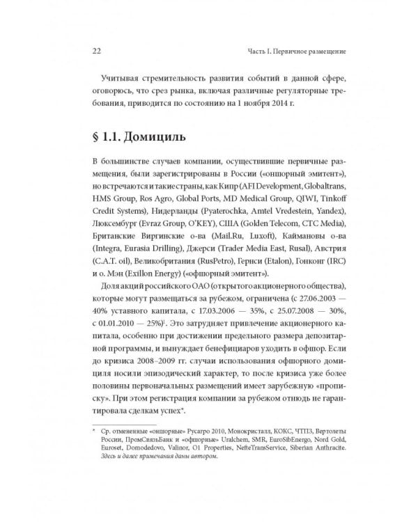 Размещение акций. Структурирование и ценообразование