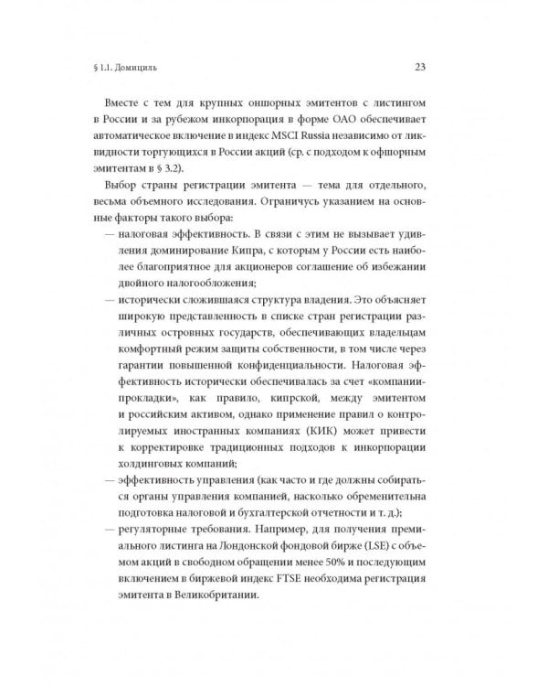 Размещение акций. Структурирование и ценообразование