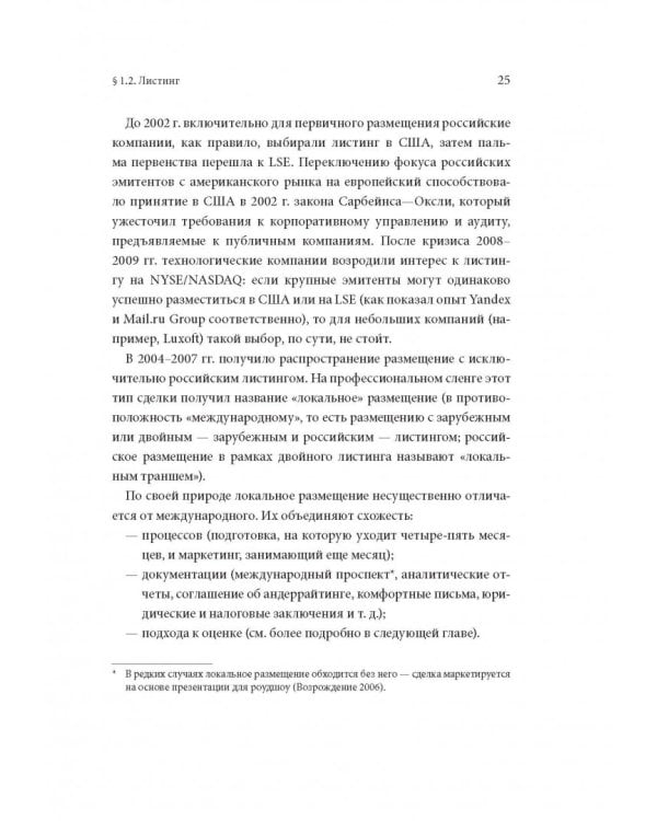 Размещение акций. Структурирование и ценообразование