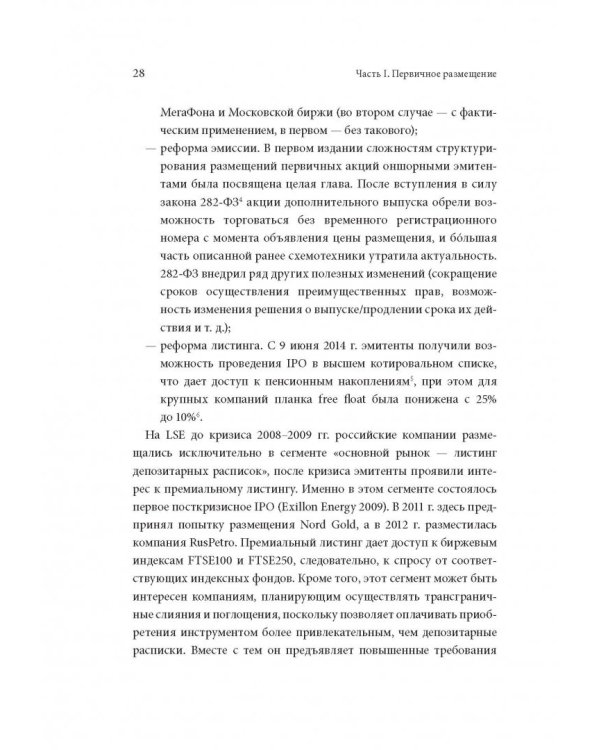 Размещение акций. Структурирование и ценообразование