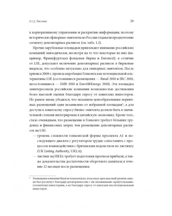 Размещение акций. Структурирование и ценообразование