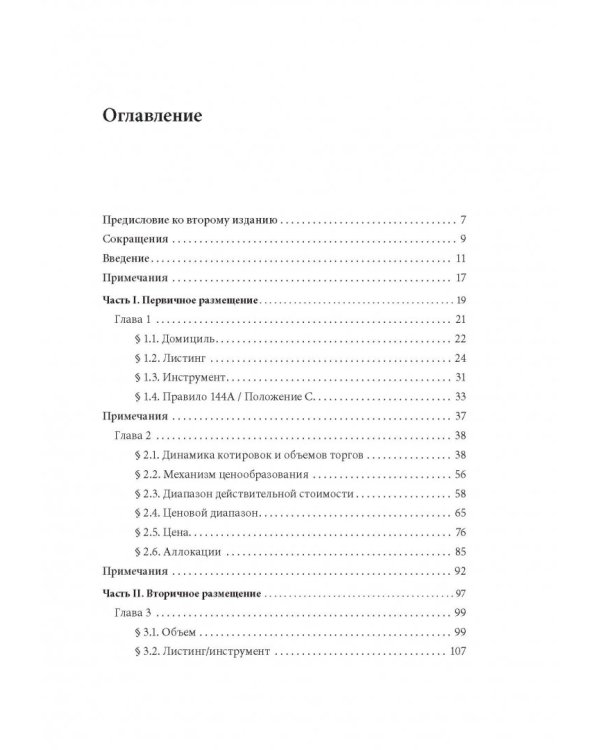 Размещение акций. Структурирование и ценообразование
