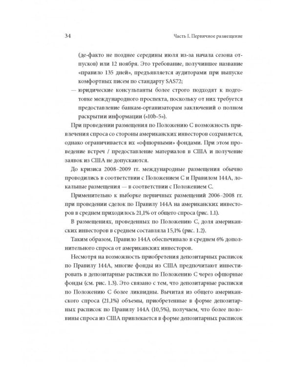 Размещение акций. Структурирование и ценообразование