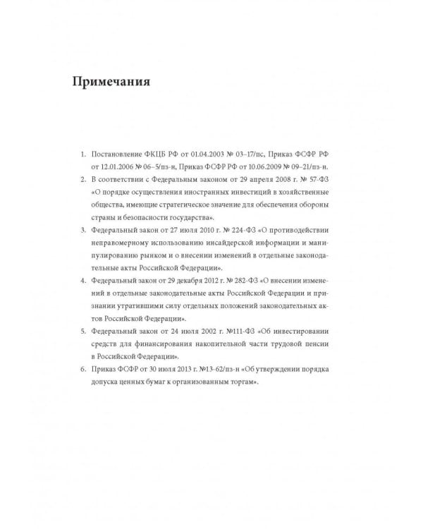 Размещение акций. Структурирование и ценообразование