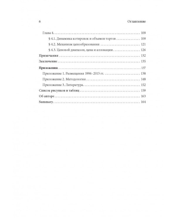 Размещение акций. Структурирование и ценообразование