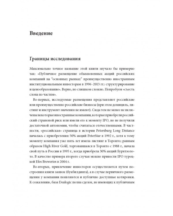 Размещение акций. Структурирование и ценообразование