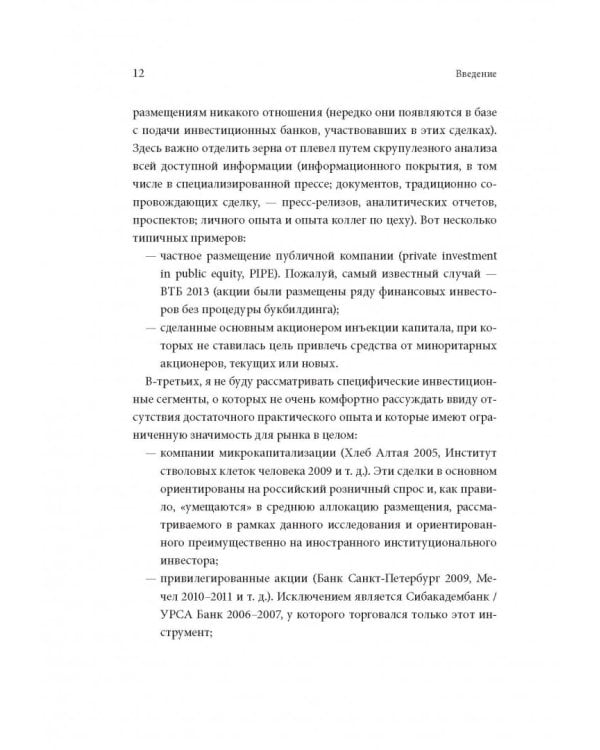 Размещение акций. Структурирование и ценообразование