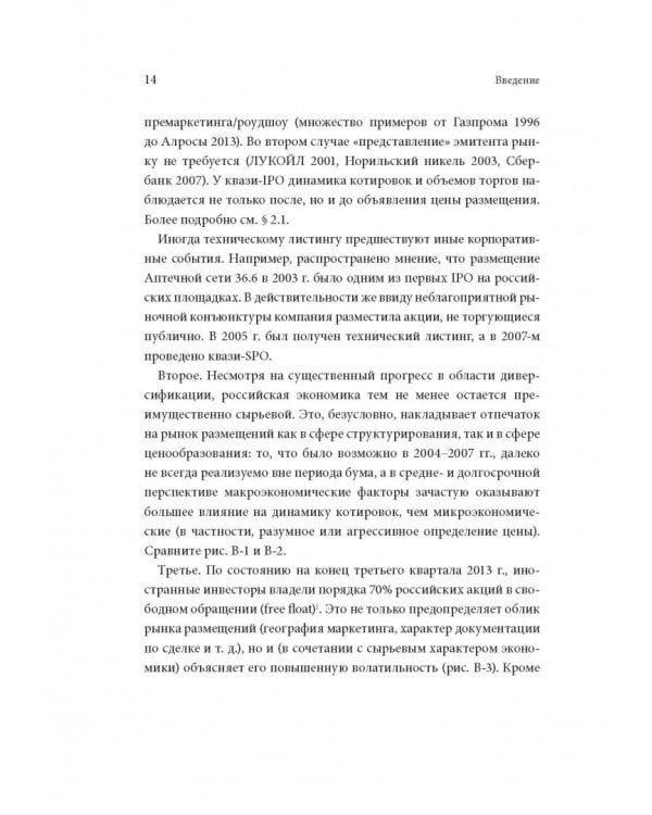 Размещение акций. Структурирование и ценообразование