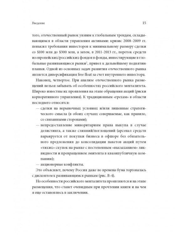 Размещение акций. Структурирование и ценообразование