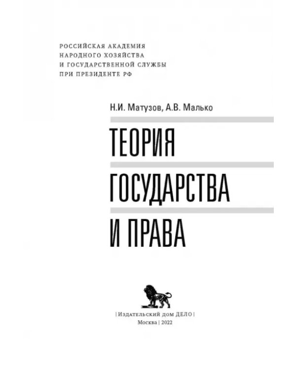 Дополнительное изображение книги «Теория государства и права. Учебник»