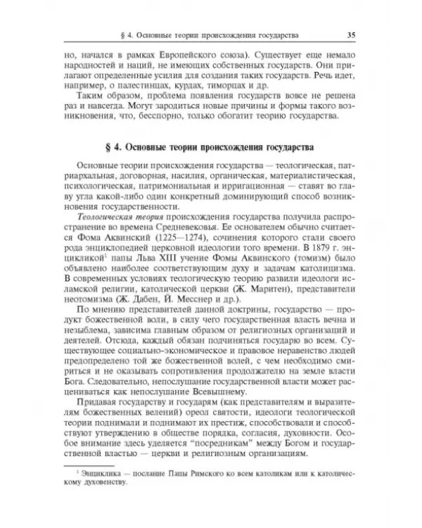 Дополнительное изображение книги «Теория государства и права. Учебник»