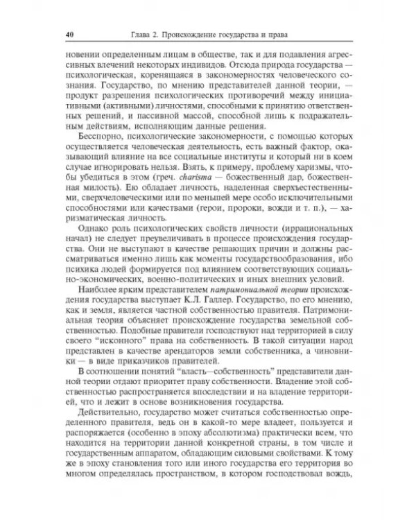 Дополнительное изображение книги «Теория государства и права. Учебник»