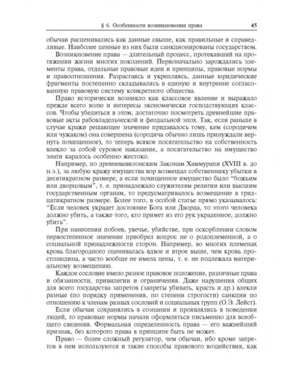 Дополнительное изображение книги «Теория государства и права. Учебник»