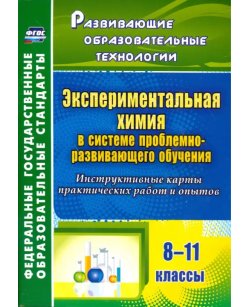 Экспериментальная