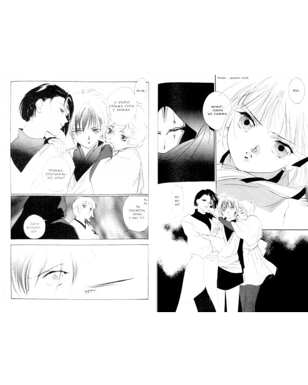 Принцесса вампиров Мию.Т.4