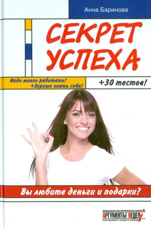 Секрет успеха Секрет успеха