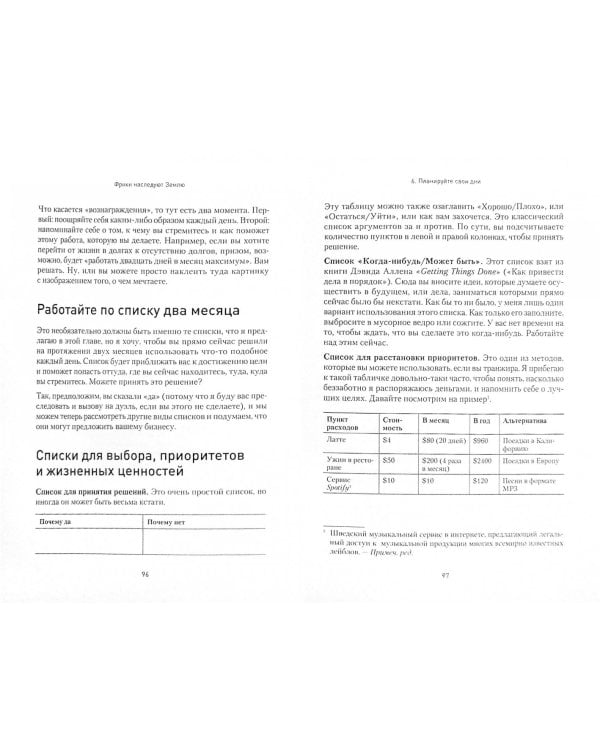 Фрики наследуют Землю. Бизнес для не таких как все