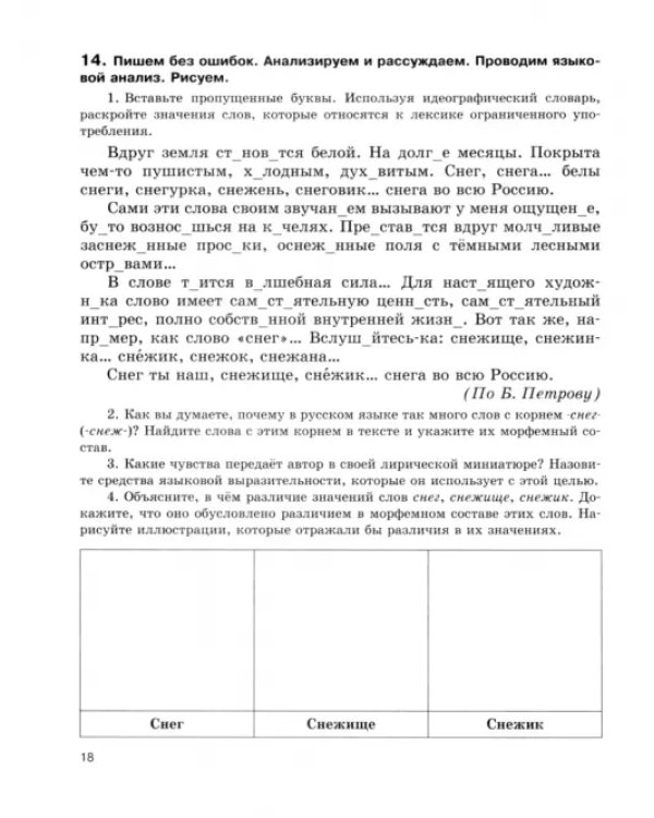 Русский язык. Рабочая тетрадь. Учимся читать, слушать, говорить. 8 класс. В 2 частях. Часть 1. ФГОС