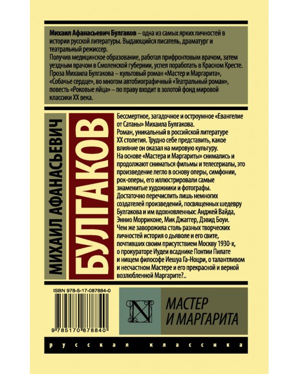 Мастер и Маргарита