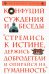 Суждения и беседы
