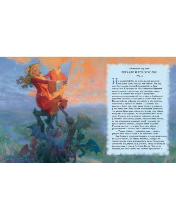 Снежная королева (иллюстрации Кристиана Бирмингема)