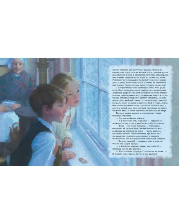 Снежная королева (иллюстрации Кристиана Бирмингема)