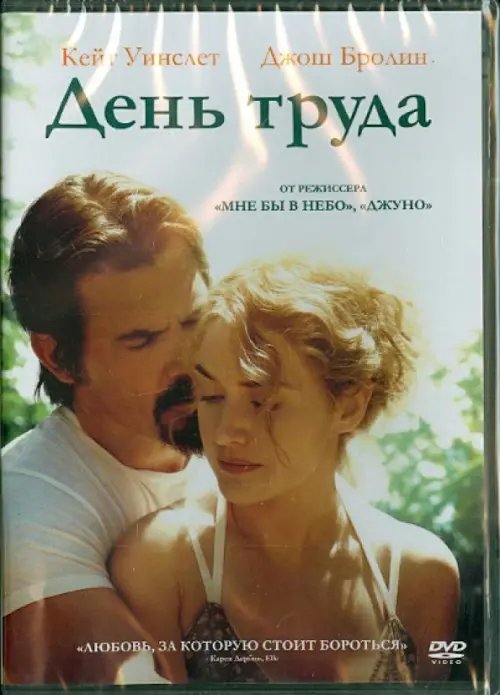 DVD. День труда