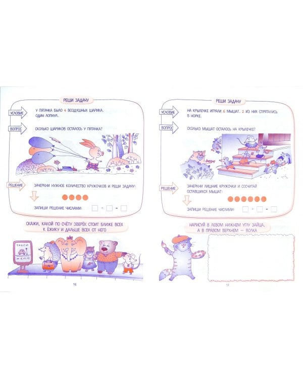 30 уроков обучения решению задач