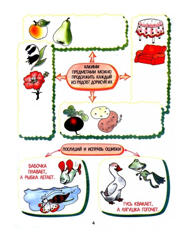 30 уроков развития речи