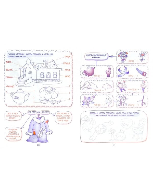 30 уроков развития речи