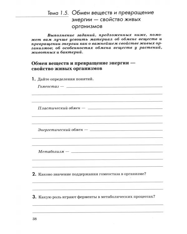 Биология. Общая биология. 10-11 класс. Рабочая тетрадь к уч. А. А. Каменского. Вертикаль. ФГОС