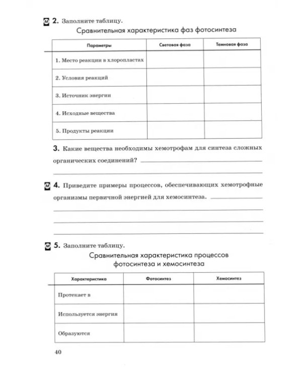 Биология. Общая биология. 10-11 класс. Рабочая тетрадь к уч. А. А. Каменского. Вертикаль. ФГОС