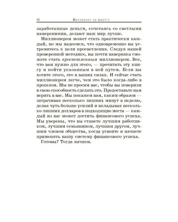 Миллионер за минуту