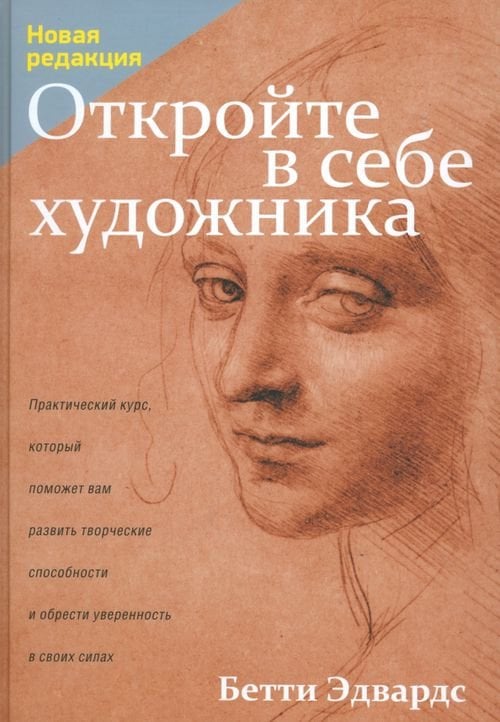 Откройте в себе художника Откройте в себе художника
