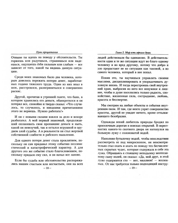 Путь процветания