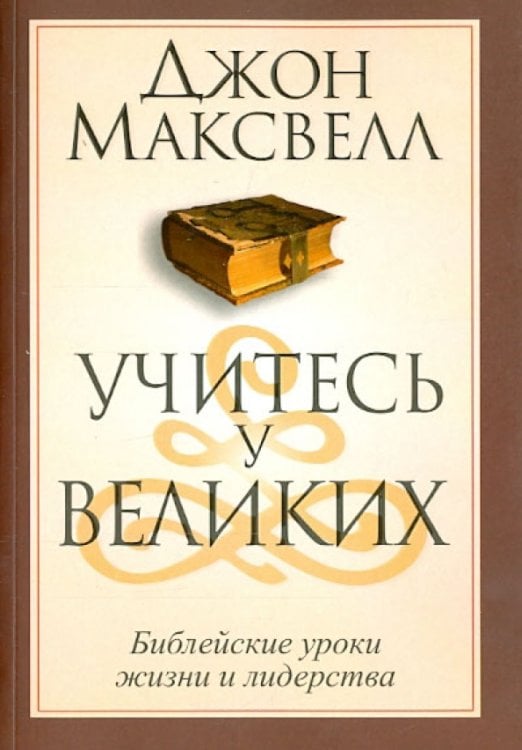 Учитесь у великих Учитесь у великих