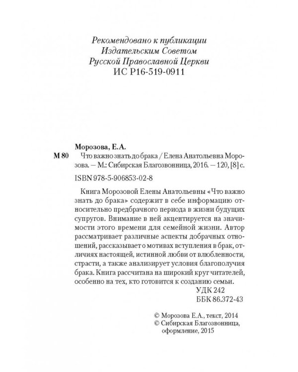 Что важно знать до брака