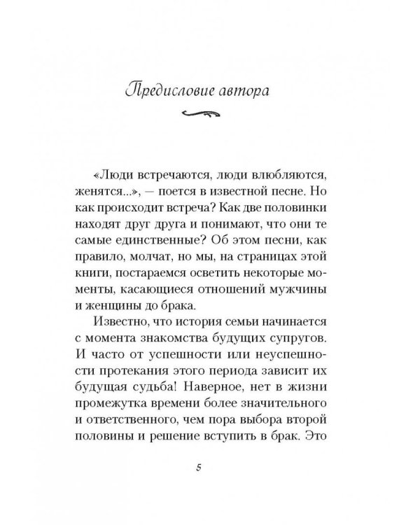 Что важно знать до брака