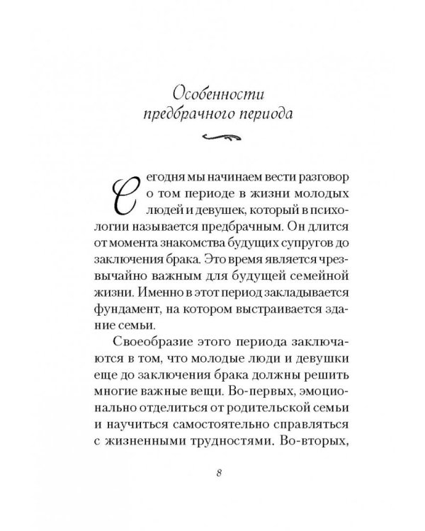 Что важно знать до брака