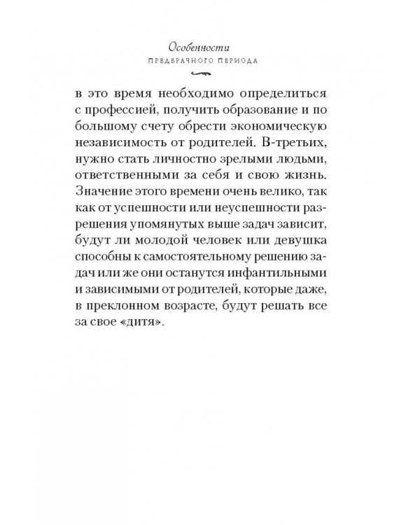 Что важно знать до брака