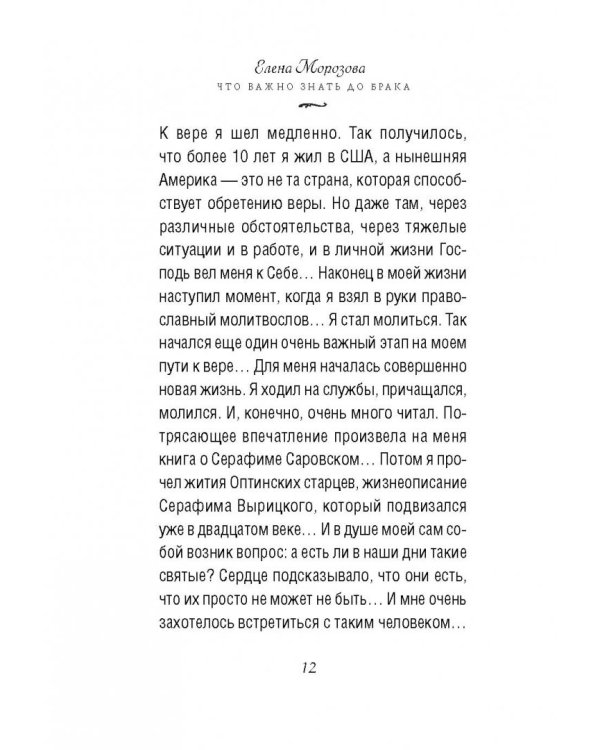 Что важно знать до брака