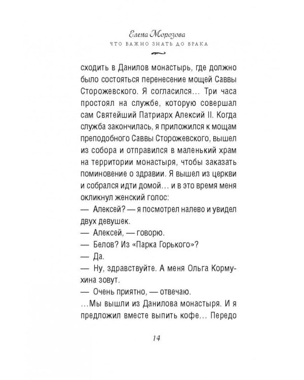 Что важно знать до брака