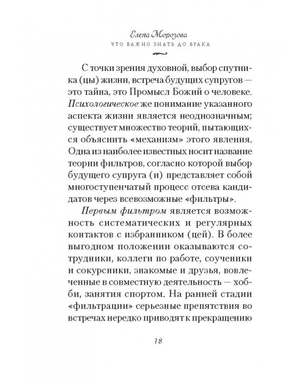 Что важно знать до брака