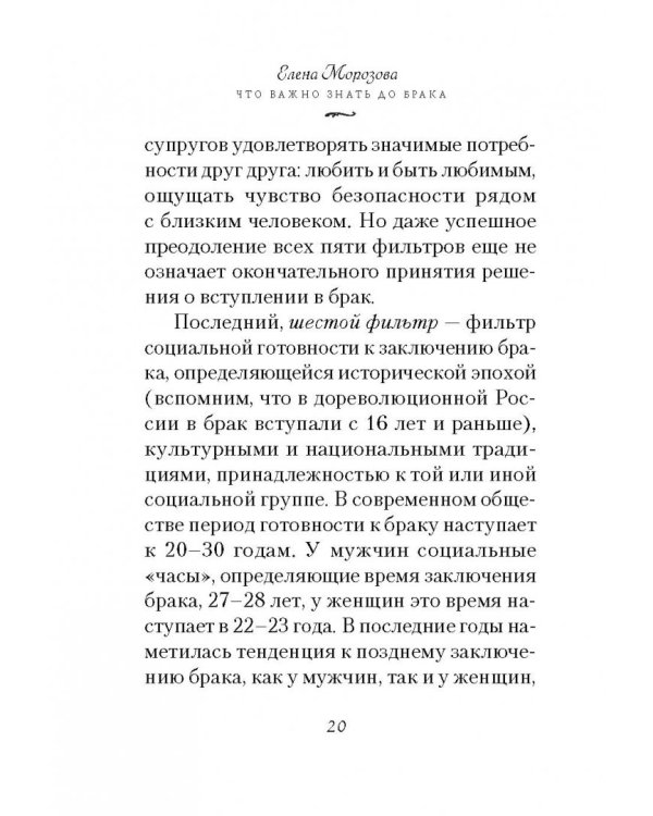 Что важно знать до брака