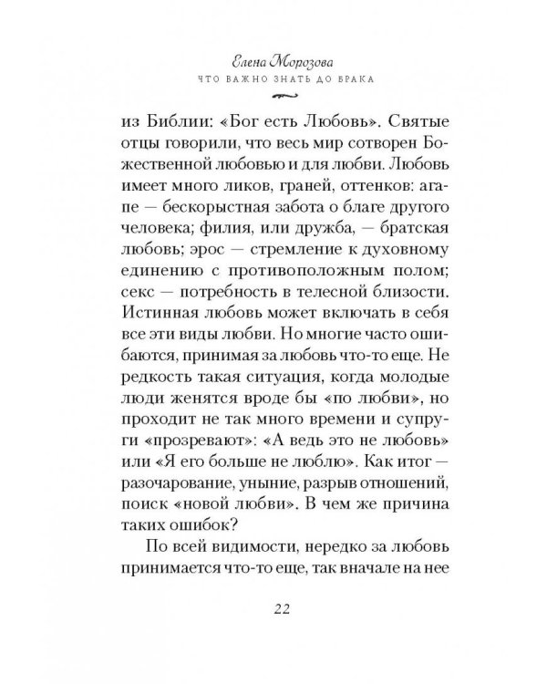 Что важно знать до брака