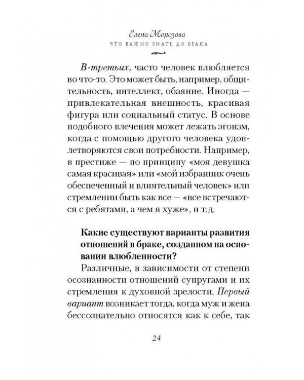 Что важно знать до брака